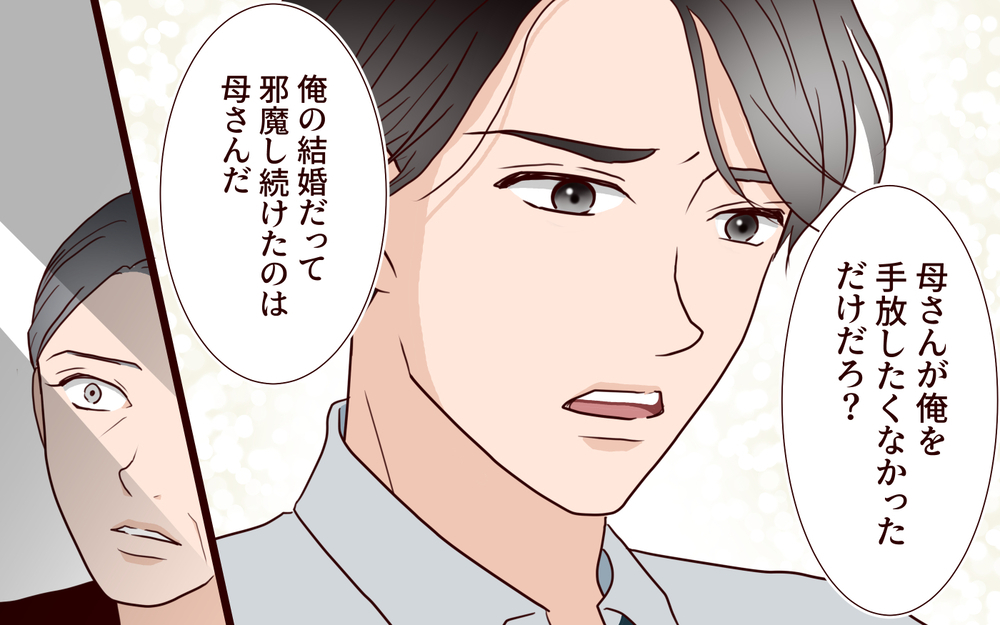 【アプリ限定】「お母さんはあなたのために生きてきたのに！」義母の執着を夫は振り払える？【結婚式に招待してあげたのに 第19話】