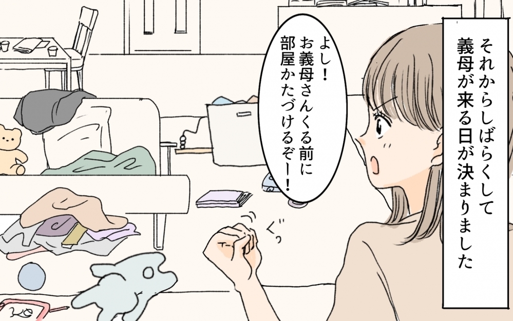 義母「家の片付けを一緒に頑張りましょ？」嫁「え、掃除したばっかりだけど…」同居初日から嫁姑関係に暗雲が!?