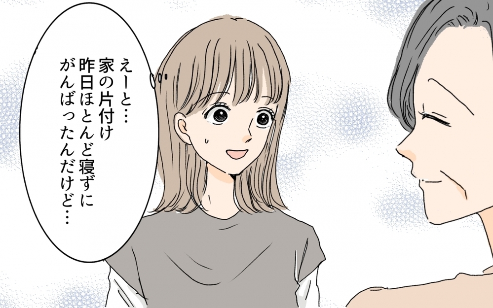義母「家の片付けを一緒に頑張りましょ？」嫁「え、掃除したばっかりだけど…」同居初日から嫁姑関係に暗雲が!?