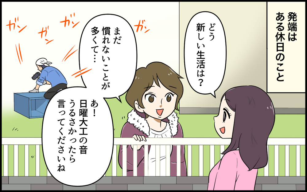 「このお隣さん怖いかも…」引っ越し先で町内会長から紹介された隣人が恐怖！ ご近所付き合いうまくいくの!?