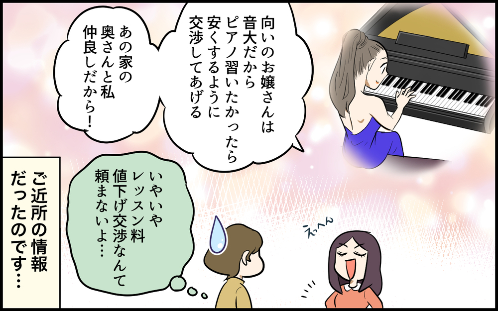 「このお隣さん怖いかも…」引っ越し先で町内会長から紹介された隣人が恐怖！ ご近所付き合いうまくいくの!?