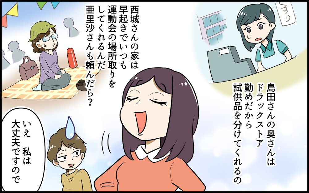 「このお隣さん怖いかも…」引っ越し先で町内会長から紹介された隣人が恐怖！ ご近所付き合いうまくいくの!?