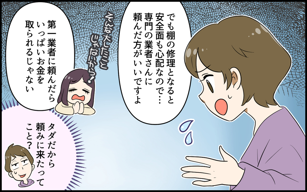 「このお隣さん怖いかも…」引っ越し先で町内会長から紹介された隣人が恐怖！ ご近所付き合いうまくいくの!?