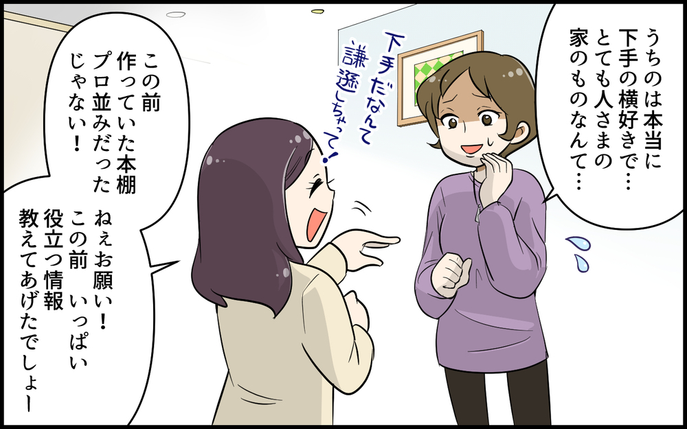 「このお隣さん怖いかも…」引っ越し先で町内会長から紹介された隣人が恐怖！ ご近所付き合いうまくいくの!?