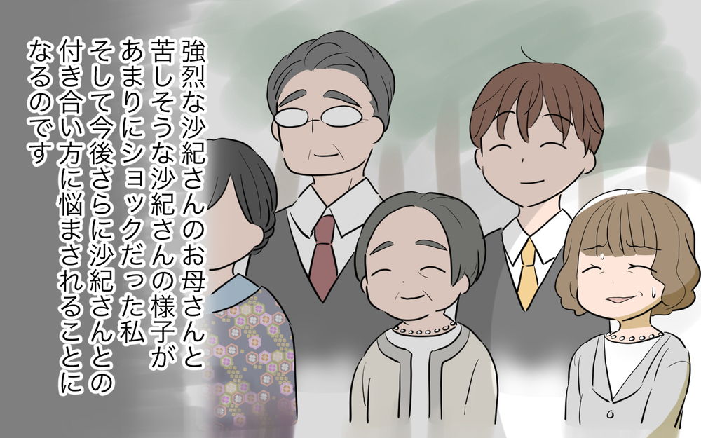 「あなた行事ひとつ仕切れないの？」義姉の母親が怖いんですけど…自分が中心でいたい義姉の本性