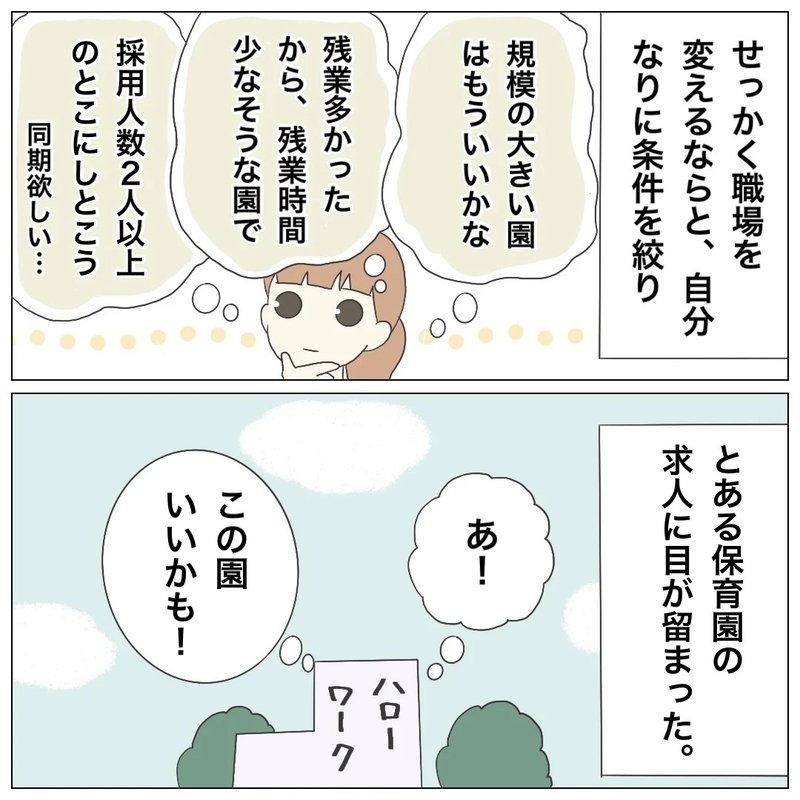 「求人票は全部ウソだった」—3ヶ月で崩壊した保育士の地獄転職「ブラック保育園」の実態とは