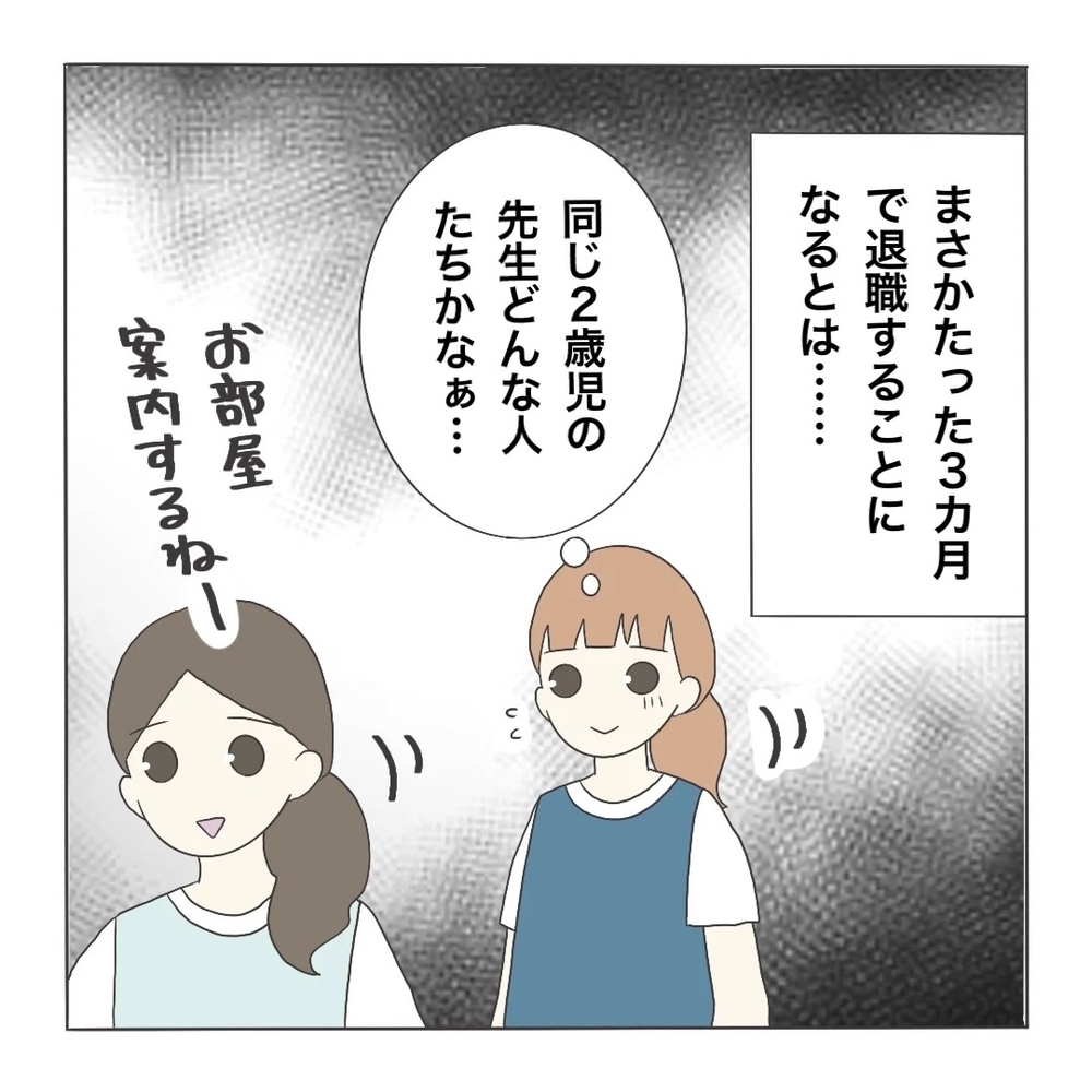「求人票は全部ウソだった」—3ヶ月で崩壊した保育士の地獄転職「ブラック保育園」の実態とは