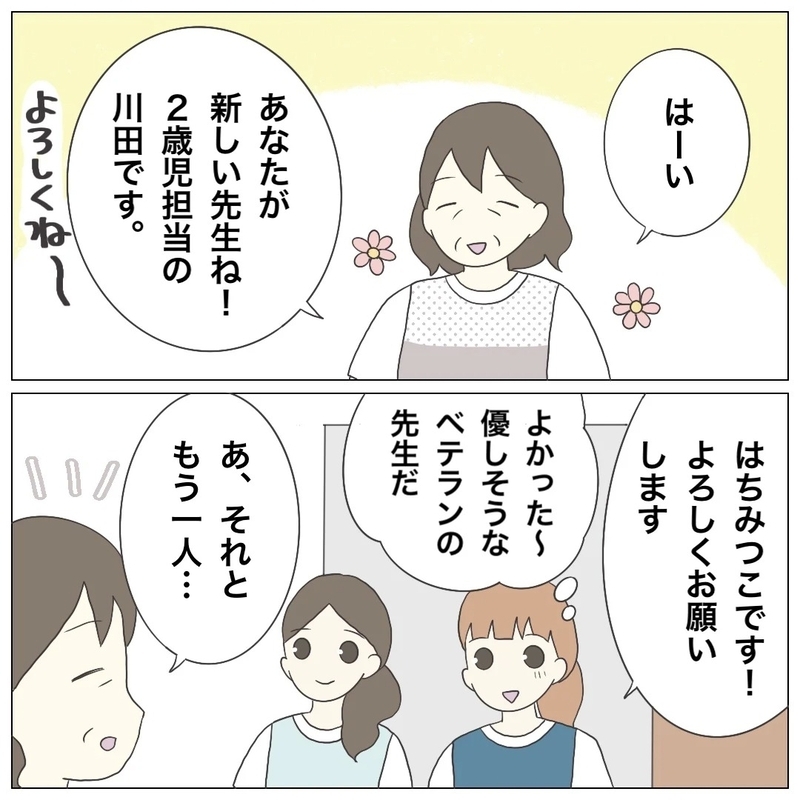 「求人票は全部ウソだった」—3ヶ月で崩壊した保育士の地獄転職「ブラック保育園」の実態とは