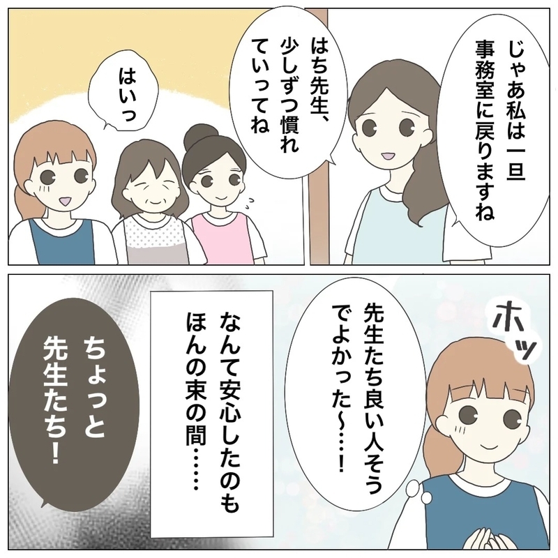 「求人票は全部ウソだった」—3ヶ月で崩壊した保育士の地獄転職「ブラック保育園」の実態とは