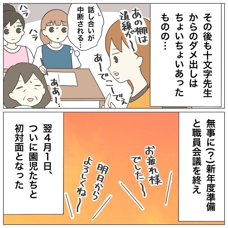 「求人票は全部ウソだった」—3ヶ月で崩壊した保育士の地獄転職「ブラック保育園」の実態とは