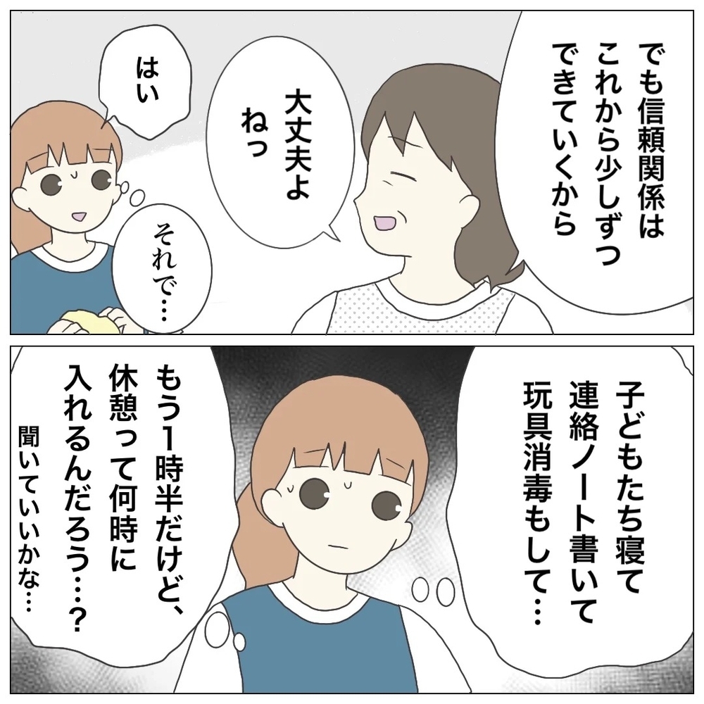 「求人票は全部ウソだった」—3ヶ月で崩壊した保育士の地獄転職「ブラック保育園」の実態とは
