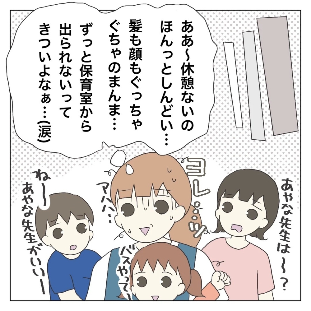 「求人票は全部ウソだった」—3ヶ月で崩壊した保育士の地獄転職「ブラック保育園」の実態とは