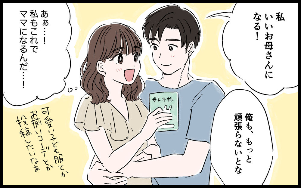 「私はキラキラママになれない…」つわり中のママがSNSを見て思うことは？ 産後にインフルエンサーを目指した結果…