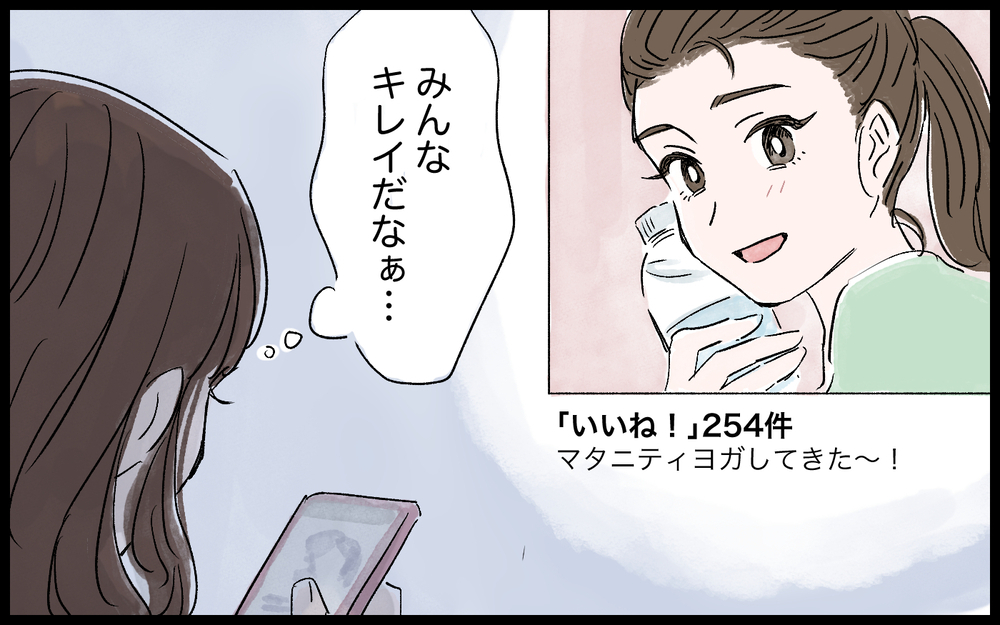 「私はキラキラママになれない…」つわり中のママがSNSを見て思うことは？ 産後にインフルエンサーを目指した結果…