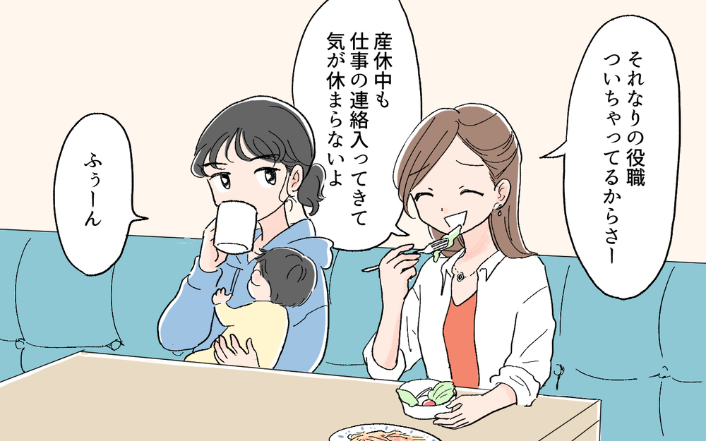 「私だったら保育園には預けないな」高校の同級生からの余計なお世話が止まらない！ どう切り抜けるのが正解!?