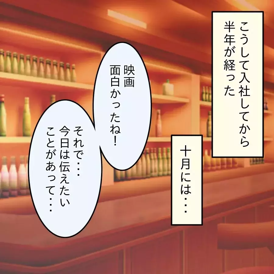 「会社には秘密ね」から始まった恋…幸せな1ヶ月のあと見えてきた彼の変化【釣った魚にエサはやらん Vol.3】