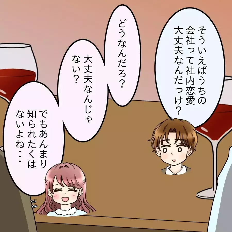 「会社には秘密ね」から始まった恋…幸せな1ヶ月のあと見えてきた彼の変化【釣った魚にエサはやらん Vol.3】