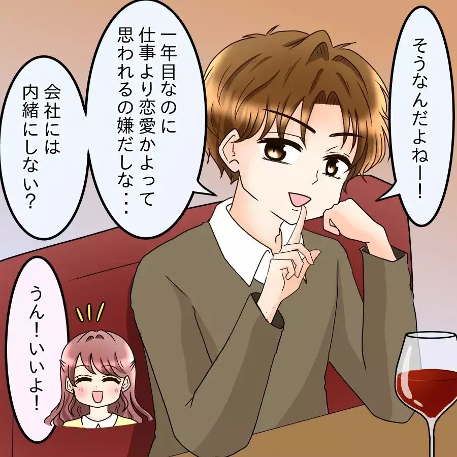 「会社には秘密ね」から始まった恋…幸せな1ヶ月のあと見えてきた彼の変化【釣った魚にエサはやらん Vol.3】