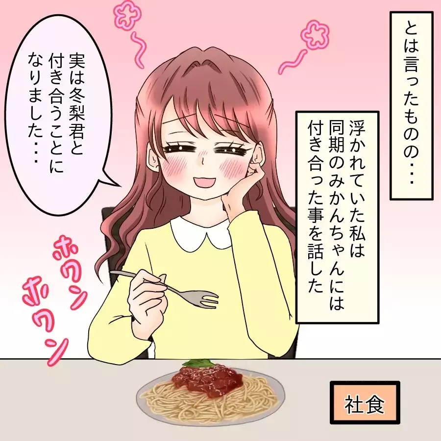 「会社には秘密ね」から始まった恋…幸せな1ヶ月のあと見えてきた彼の変化【釣った魚にエサはやらん Vol.3】