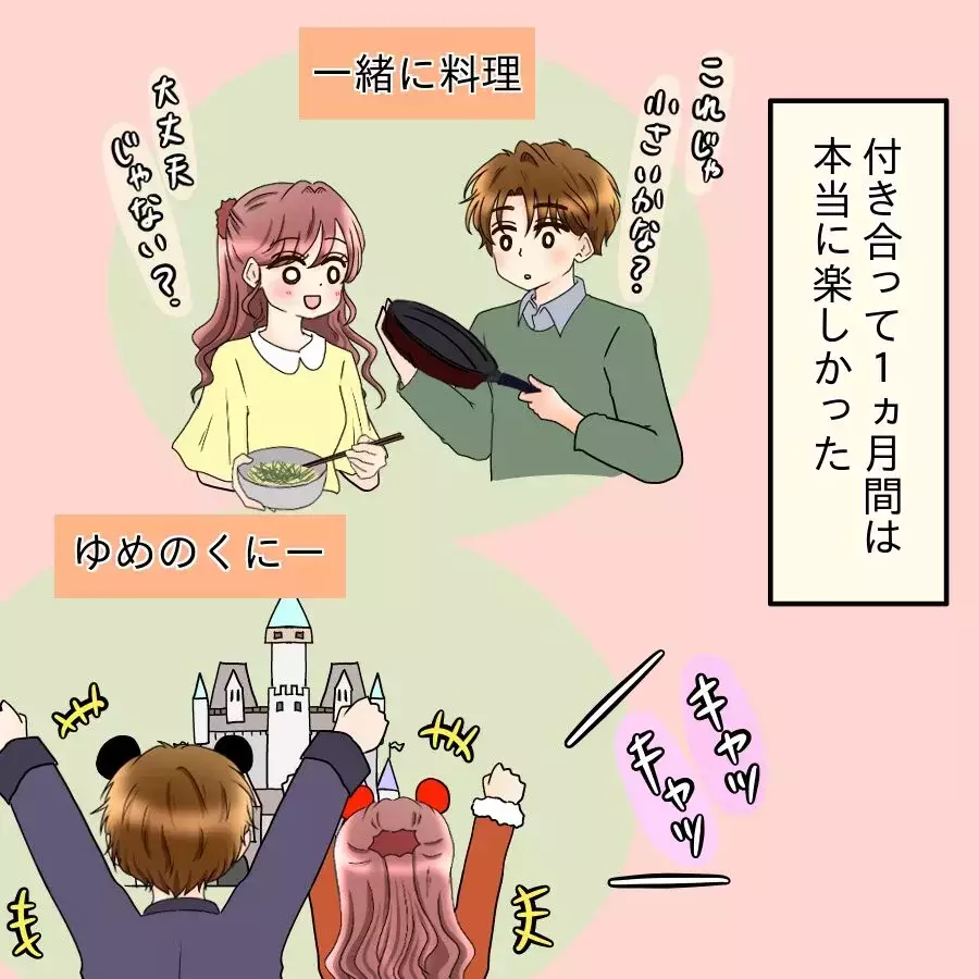 「会社には秘密ね」から始まった恋…幸せな1ヶ月のあと見えてきた彼の変化【釣った魚にエサはやらん Vol.3】