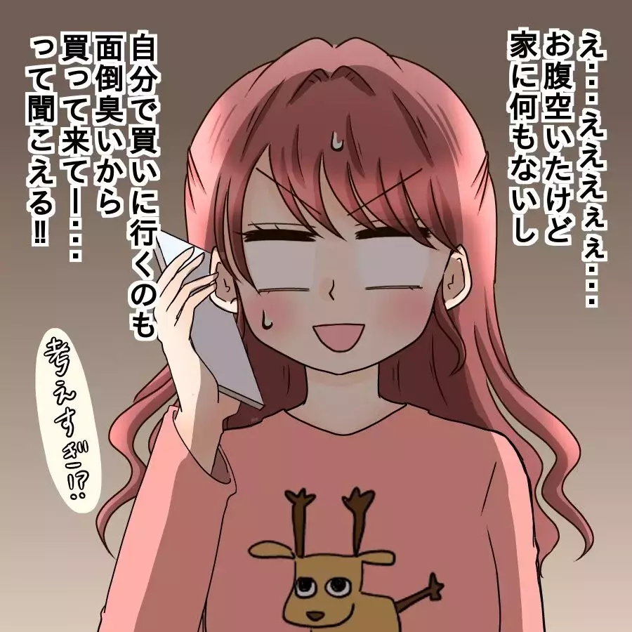 “ご飯を調達する人”になってない？デートすっぽかされたのに謝罪なし…私の扱い軽すぎ【釣った魚にエサはやらん Vol.5】