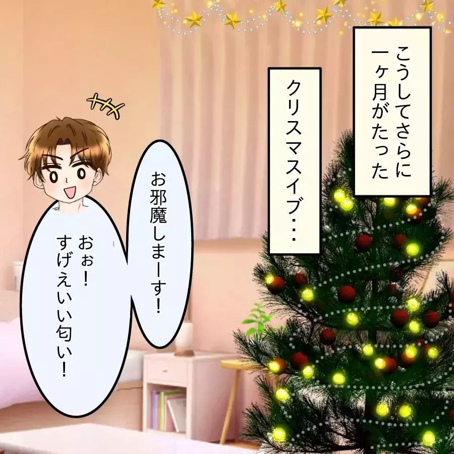 クリスマスにご馳走を用意したのに…彼の一言は「1時間で帰る」なんでなの？【釣った魚にエサはやらん Vol.6】