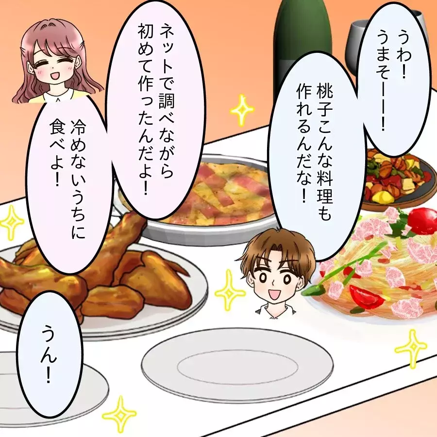 クリスマスにご馳走を用意したのに…彼の一言は「1時間で帰る」なんでなの？【釣った魚にエサはやらん Vol.6】