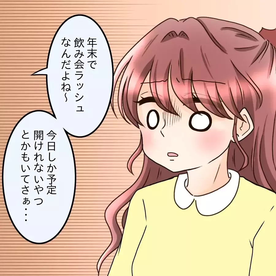 クリスマスにご馳走を用意したのに…彼の一言は「1時間で帰る」なんでなの？【釣った魚にエサはやらん Vol.6】