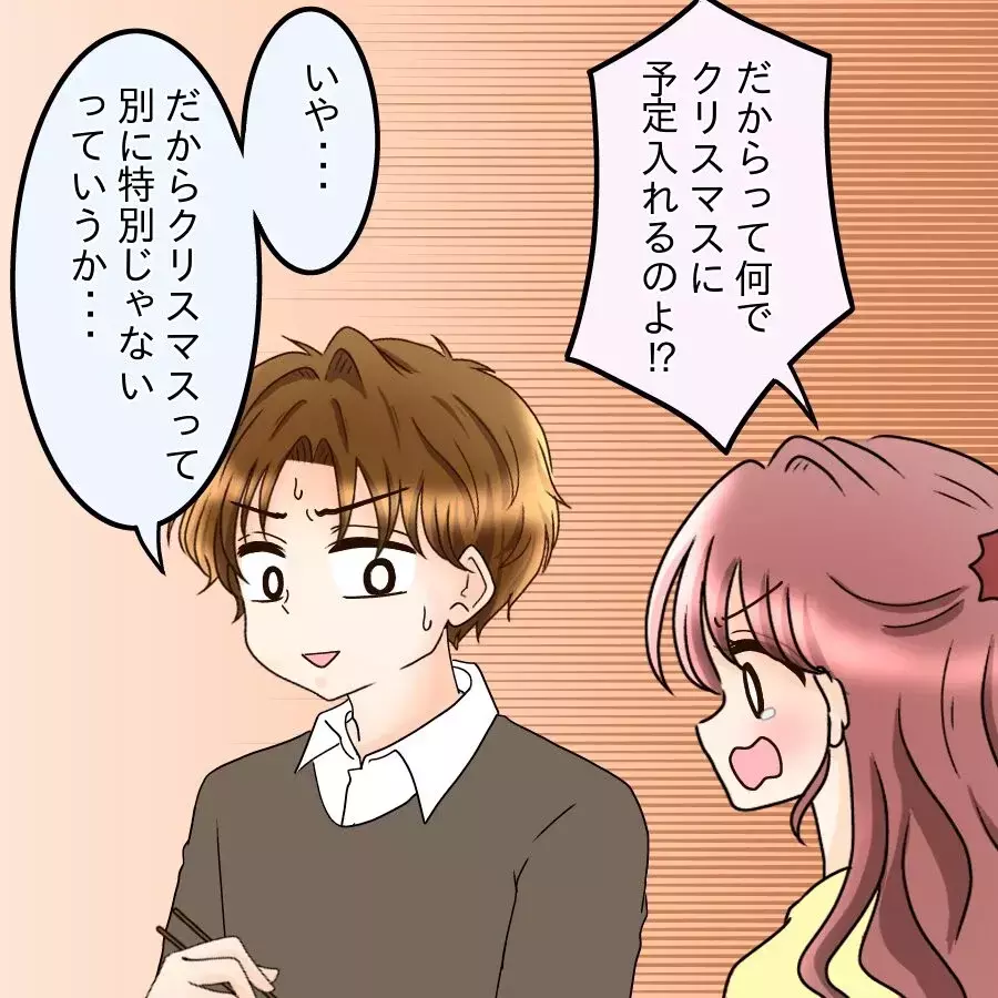 付き合ってから明らかに雑な扱いに…「好き」は効率悪いって、本気で言ってる？【釣った魚にエサはやらん Vol.7】