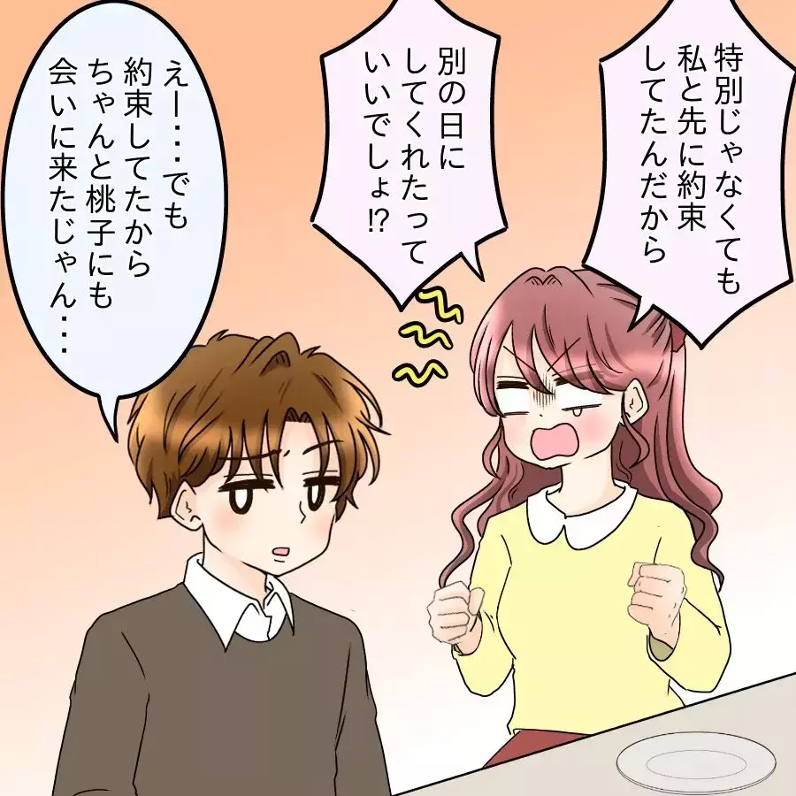 付き合ってから明らかに雑な扱いに…「好き」は効率悪いって、本気で言ってる？【釣った魚にエサはやらん Vol.7】