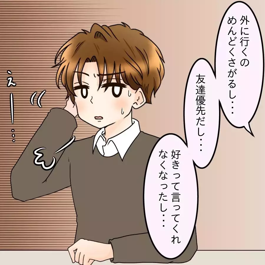 付き合ってから明らかに雑な扱いに…「好き」は効率悪いって、本気で言ってる？【釣った魚にエサはやらん Vol.7】