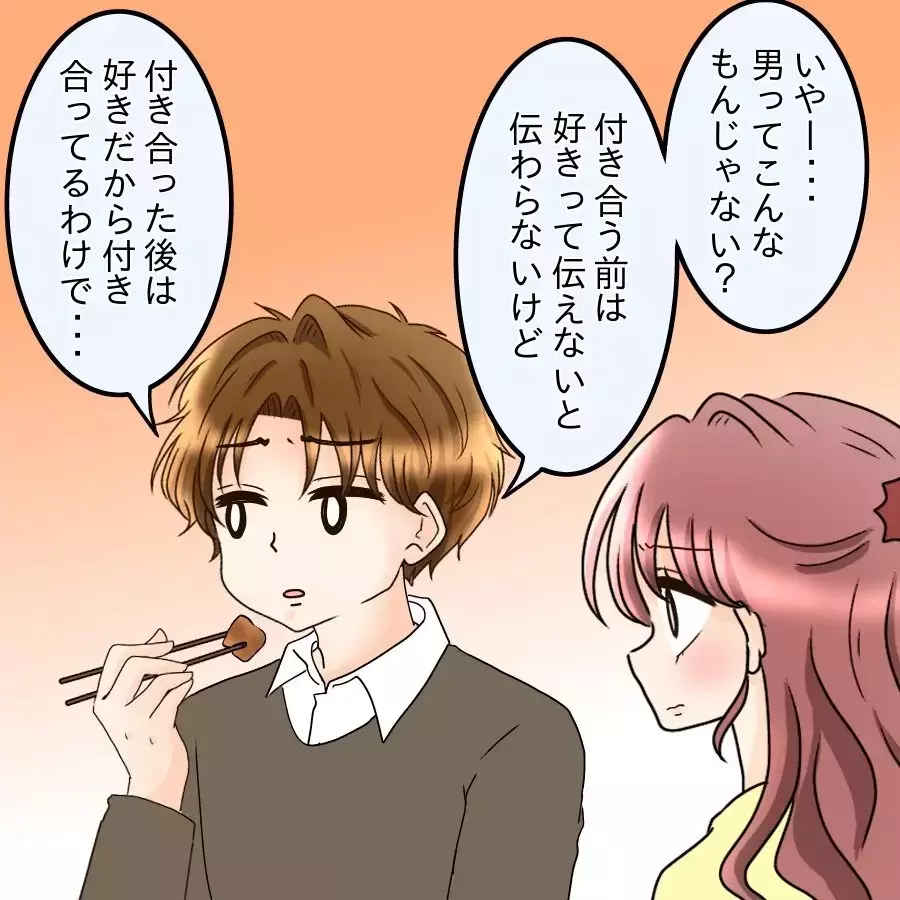 付き合ってから明らかに雑な扱いに…「好き」は効率悪いって、本気で言ってる？【釣った魚にエサはやらん Vol.7】