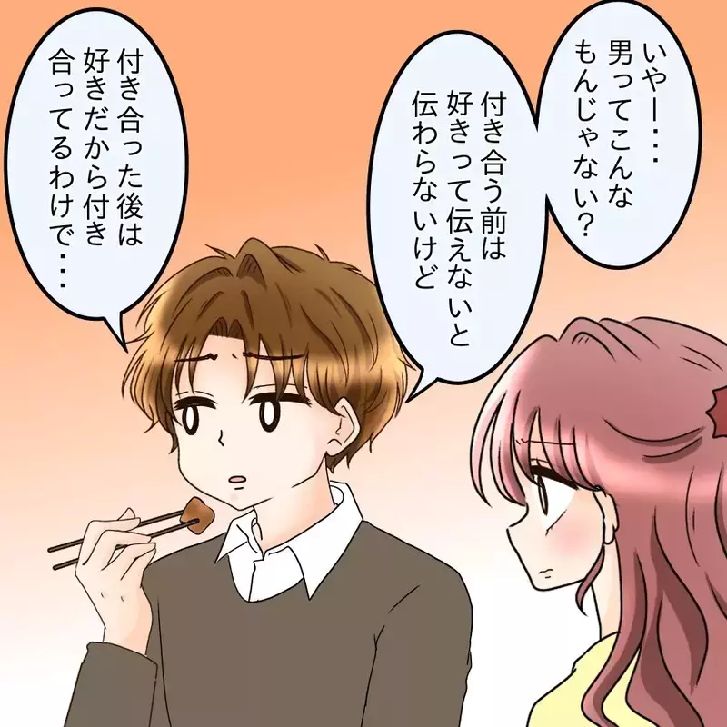 付き合ってから明らかに雑な扱いに…「好き」は効率悪いって、本気で言ってる？【釣った魚にエサはやらん Vol.7】