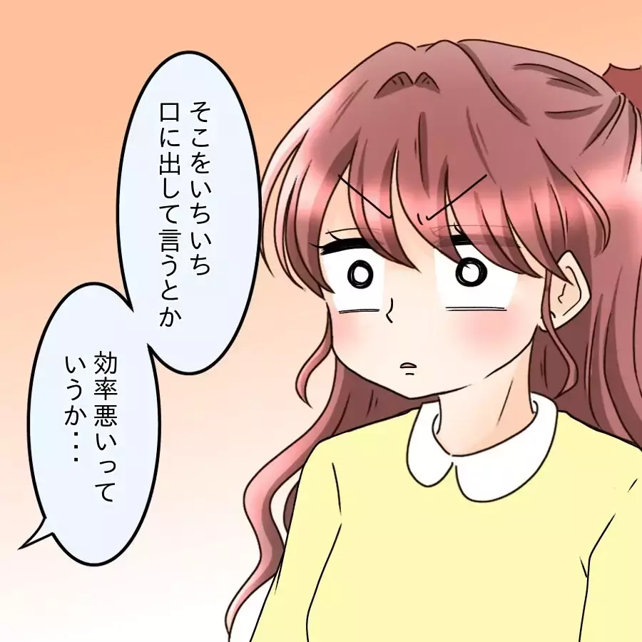 付き合ってから明らかに雑な扱いに…「好き」は効率悪いって、本気で言ってる？【釣った魚にエサはやらん Vol.7】