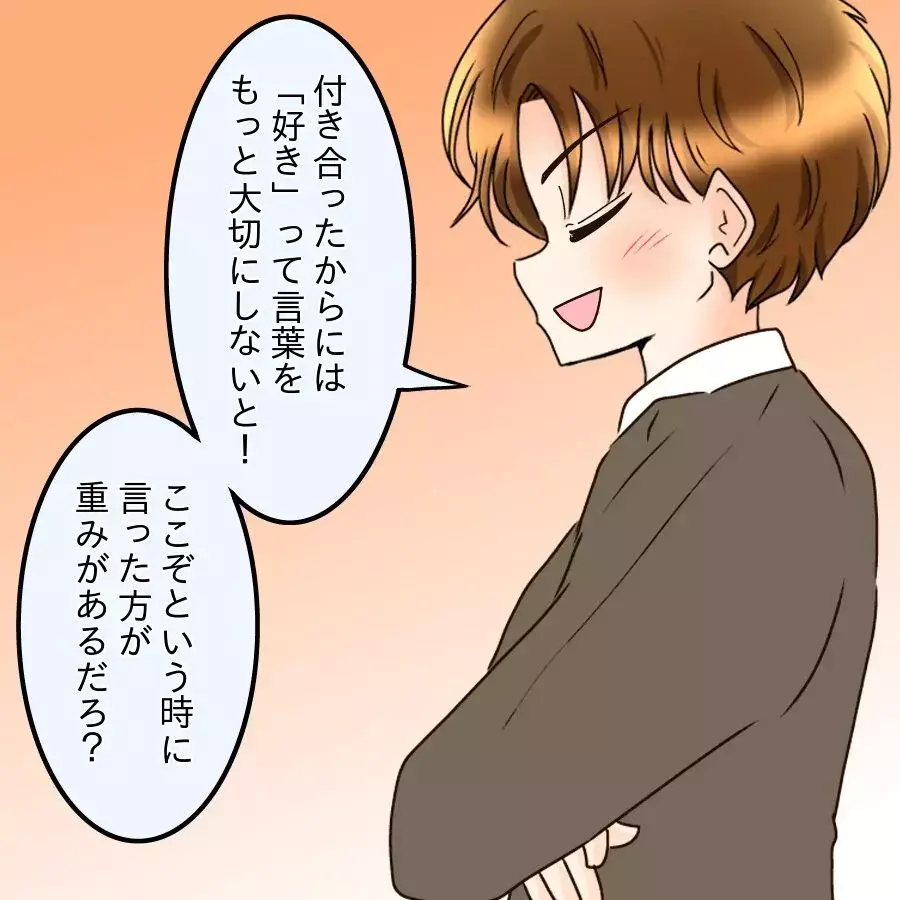 付き合ってから明らかに雑な扱いに…「好き」は効率悪いって、本気で言ってる？【釣った魚にエサはやらん Vol.7】