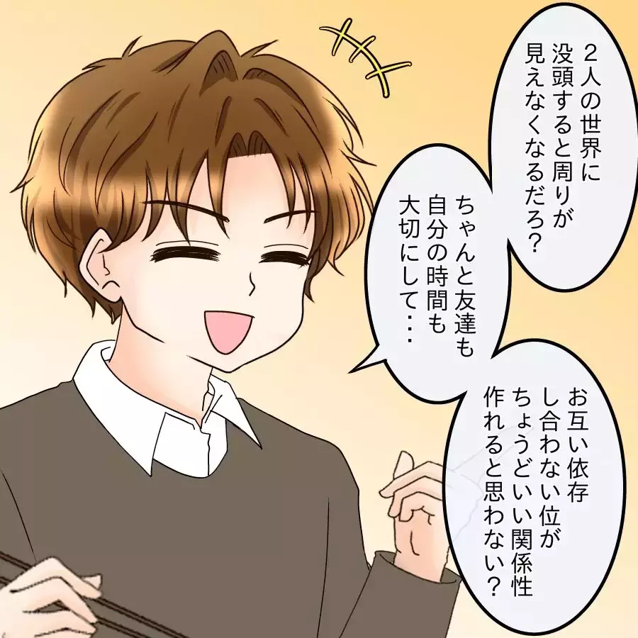 付き合ってから明らかに雑な扱いに…「好き」は効率悪いって、本気で言ってる？【釣った魚にエサはやらん Vol.7】