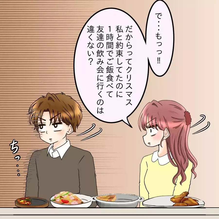 「別れてないよね…？」同期女子の確認が怖い…彼の裏行動を知ることに…【釣った魚にエサはやらん Vol.8】