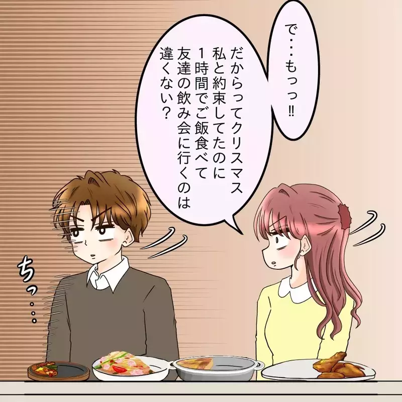 「別れてないよね…？」同期女子の確認が怖い…彼の裏行動を知ることに…【釣った魚にエサはやらん Vol.8】