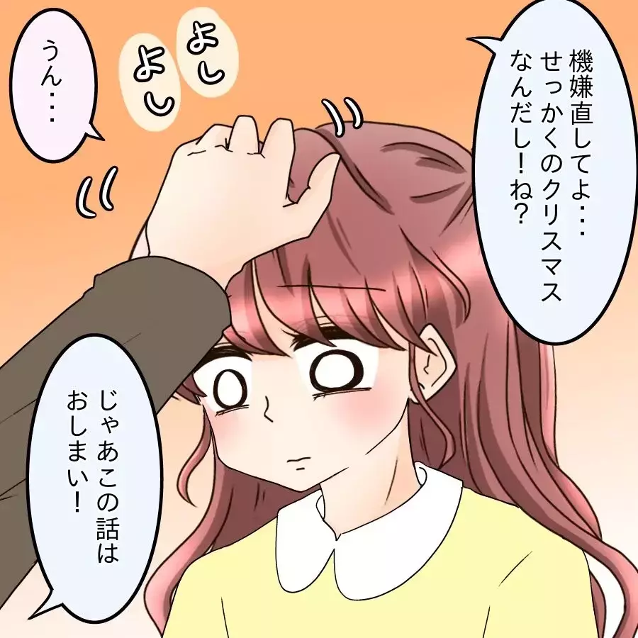 「別れてないよね…？」同期女子の確認が怖い…彼の裏行動を知ることに…【釣った魚にエサはやらん Vol.8】
