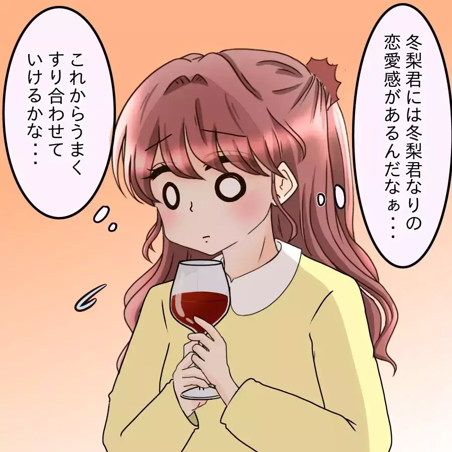 「別れてないよね…？」同期女子の確認が怖い…彼の裏行動を知ることに…【釣った魚にエサはやらん Vol.8】