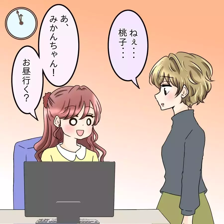「別れてないよね…？」同期女子の確認が怖い…彼の裏行動を知ることに…【釣った魚にエサはやらん Vol.8】