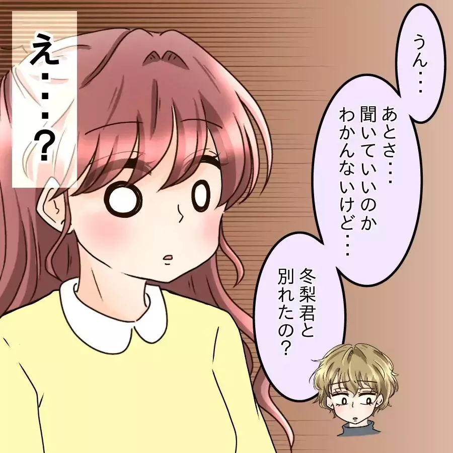 「別れてないよね…？」同期女子の確認が怖い…彼の裏行動を知ることに…【釣った魚にエサはやらん Vol.8】