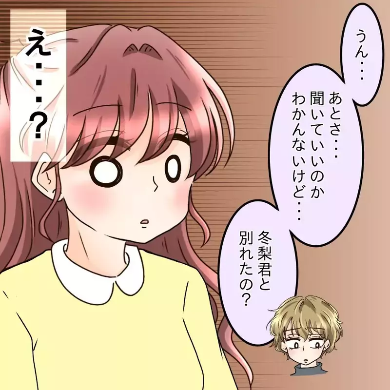 「別れてないよね…？」同期女子の確認が怖い…彼の裏行動を知ることに…【釣った魚にエサはやらん Vol.8】