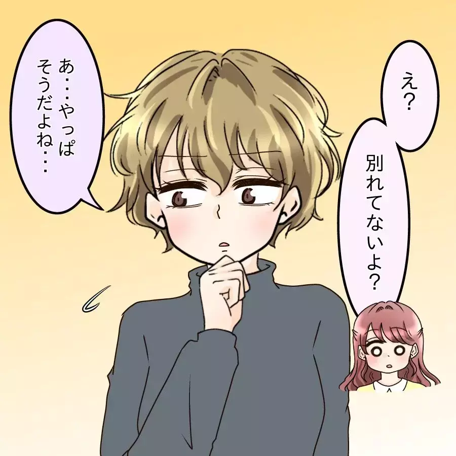 「別れてないよね…？」同期女子の確認が怖い…彼の裏行動を知ることに…【釣った魚にエサはやらん Vol.8】