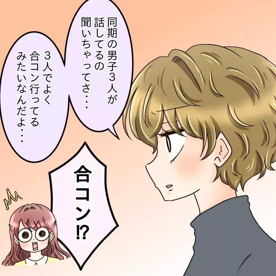 「別れてないよね…？」同期女子の確認が怖い…彼の裏行動を知ることに…【釣った魚にエサはやらん Vol.8】