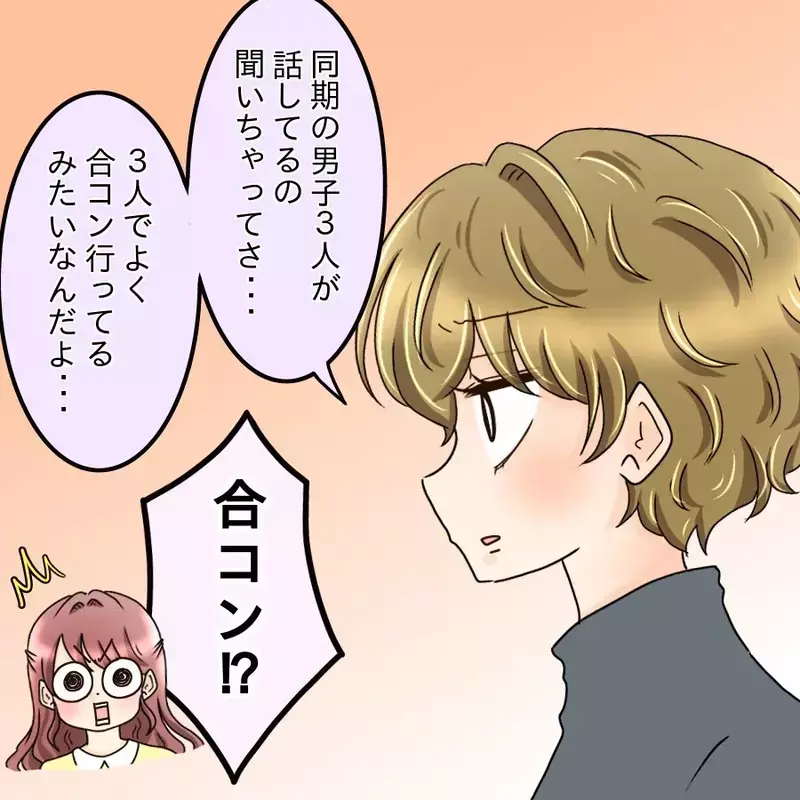 「別れてないよね…？」同期女子の確認が怖い…彼の裏行動を知ることに…【釣った魚にエサはやらん Vol.8】
