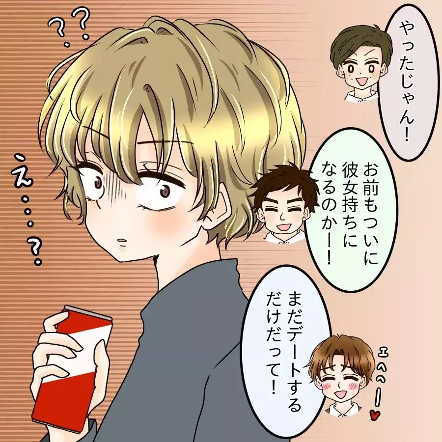 「別れてないよね…？」同期女子の確認が怖い…彼の裏行動を知ることに…【釣った魚にエサはやらん Vol.8】