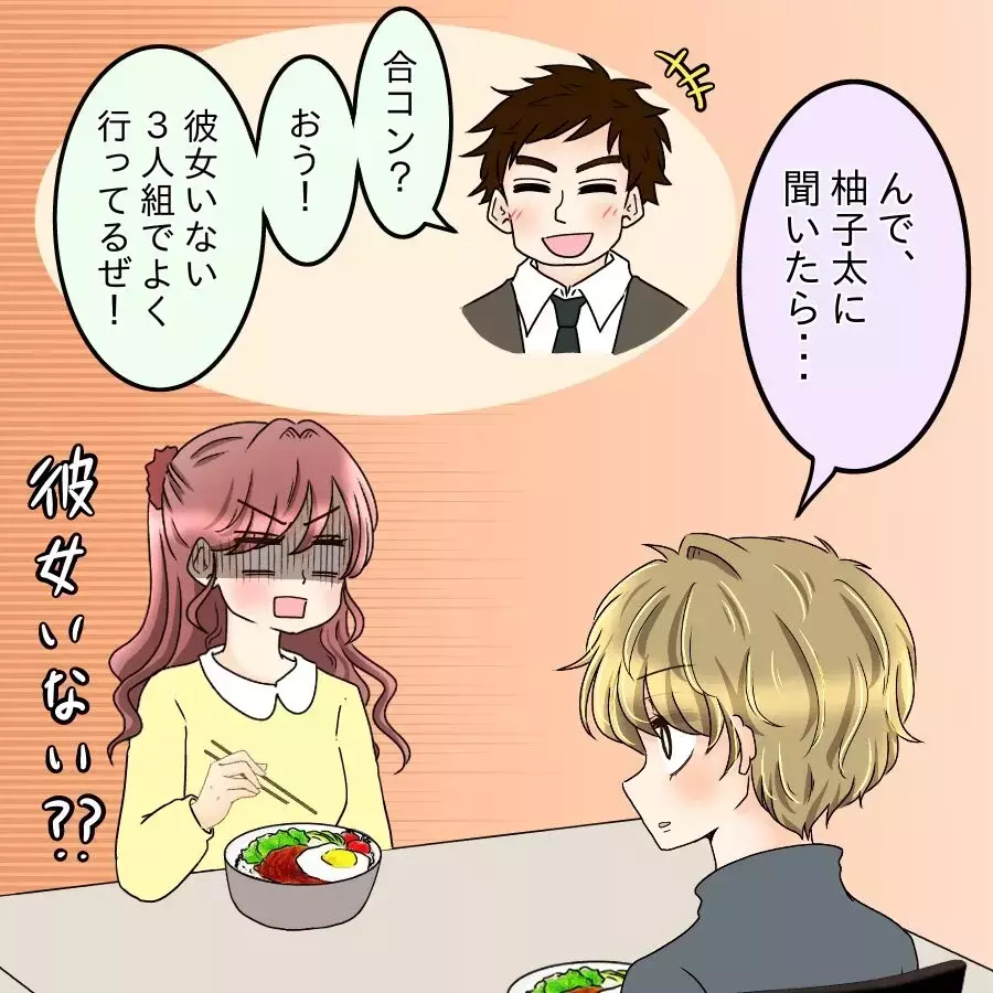 社内で彼を問い詰めたら…合コン問題を巡る彼の態度が軽すぎる【釣った魚にエサはやらん Vol.9】