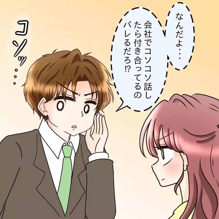 社内で彼を問い詰めたら…合コン問題を巡る彼の態度が軽すぎる【釣った魚にエサはやらん Vol.9】