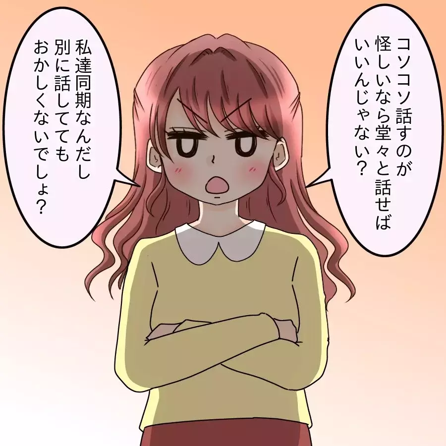 社内で彼を問い詰めたら…合コン問題を巡る彼の態度が軽すぎる【釣った魚にエサはやらん Vol.9】